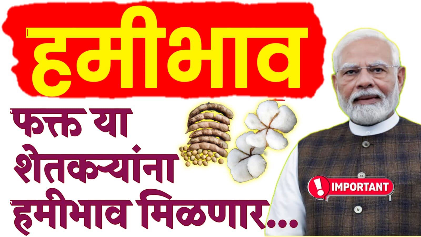 हमीभाव दर