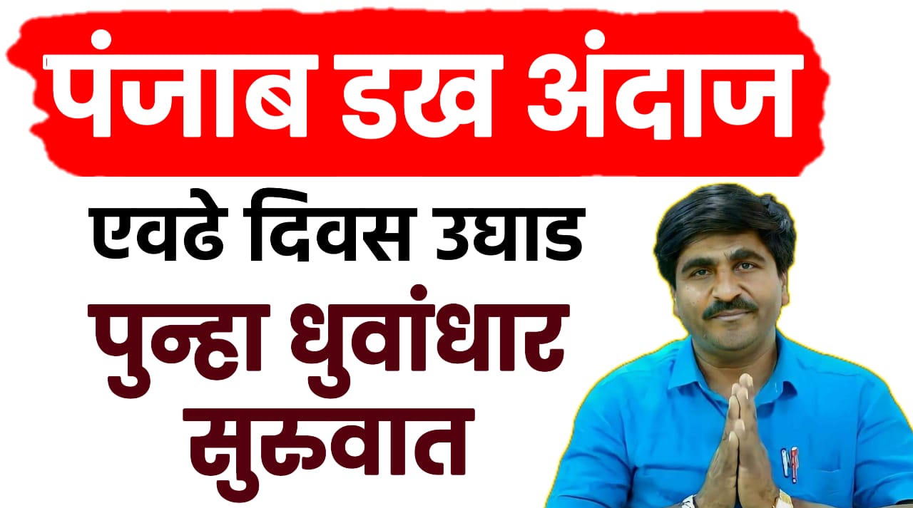 पंजाब डख
