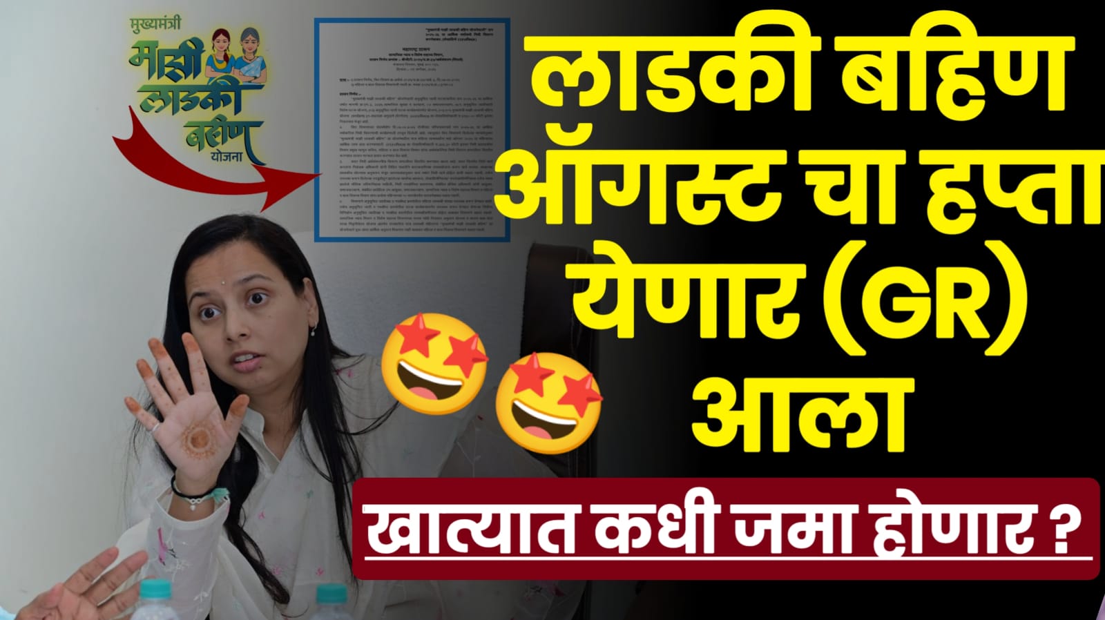 मुख्यमंत्री माझी लाडकी
