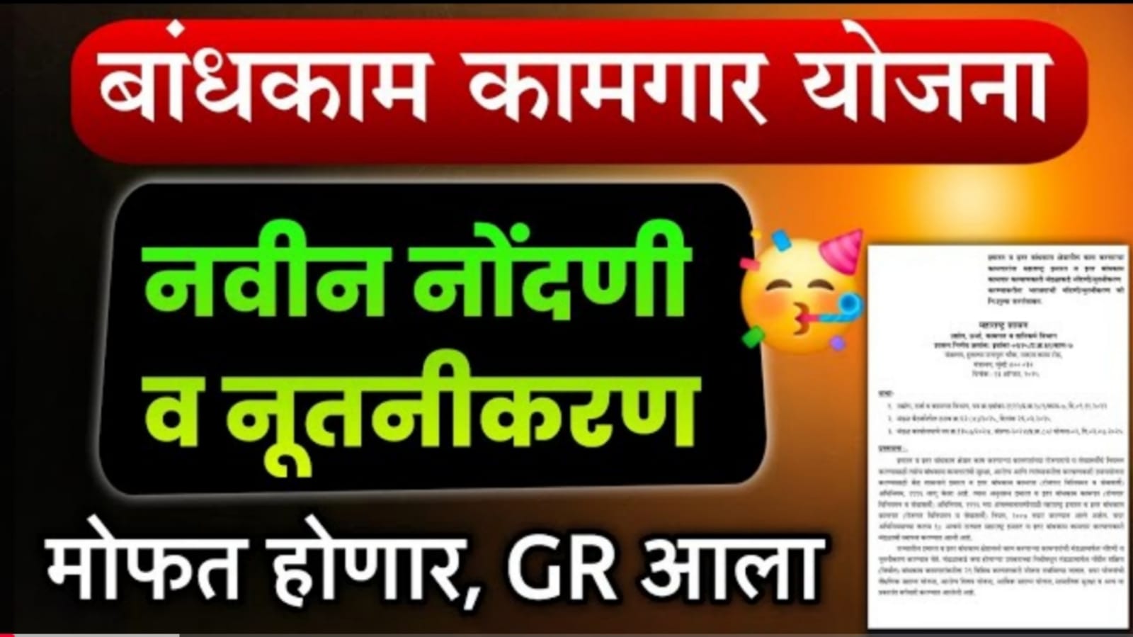 बांधकाम कामगार