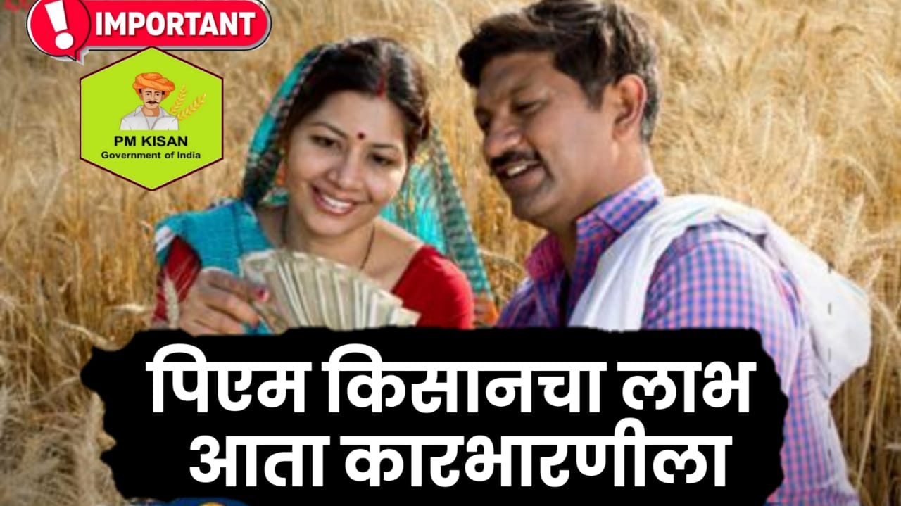 Pm kisan news